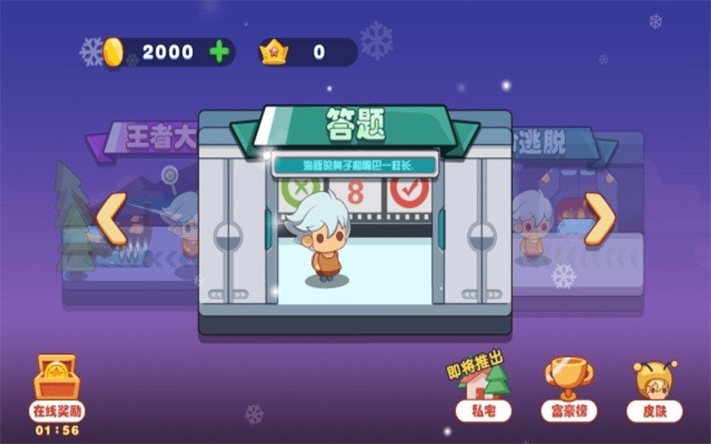 蛋蛋乱斗最新版截图1