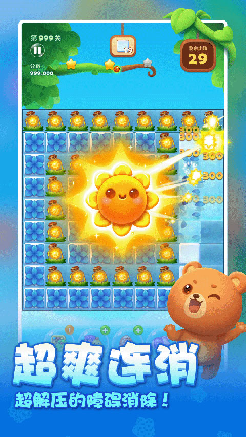 开心消消乐截图5