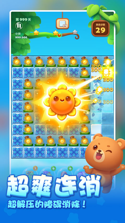 开心消消乐官方正版截图4