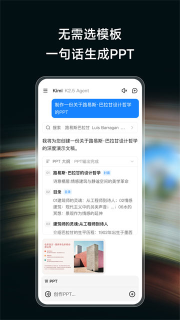 Kimi官网版截图2