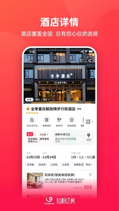 拉粉订房app截图2