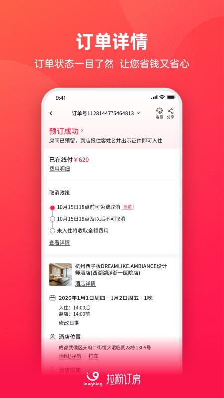 拉粉订房app截图1