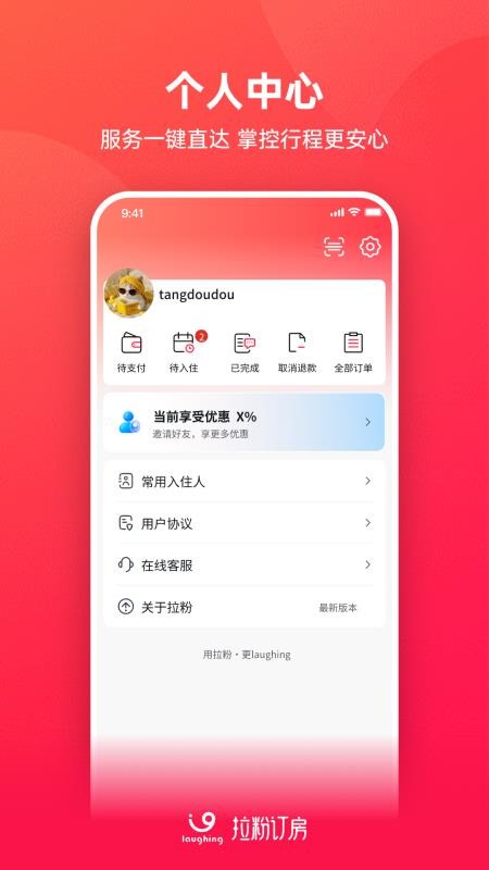 拉粉订房app截图3