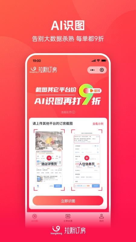 拉粉订房app截图4
