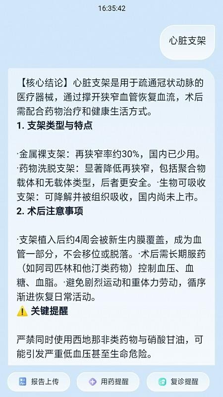 支架后人生app截图3