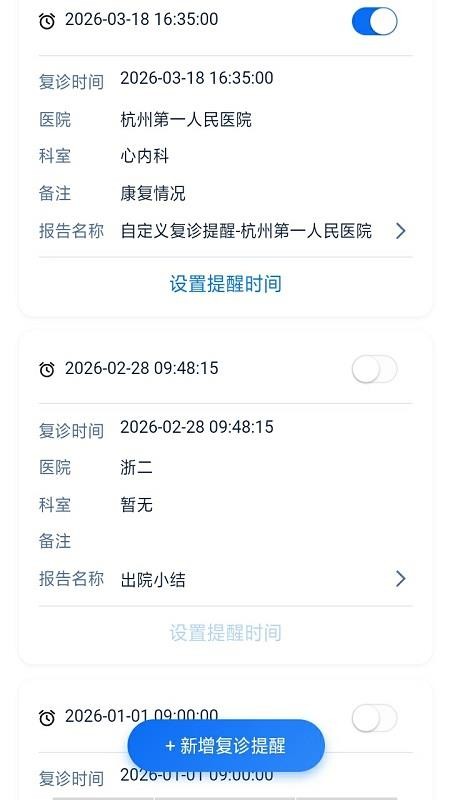 支架后人生app截图1