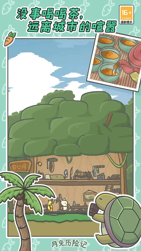 月兔历险记截图2