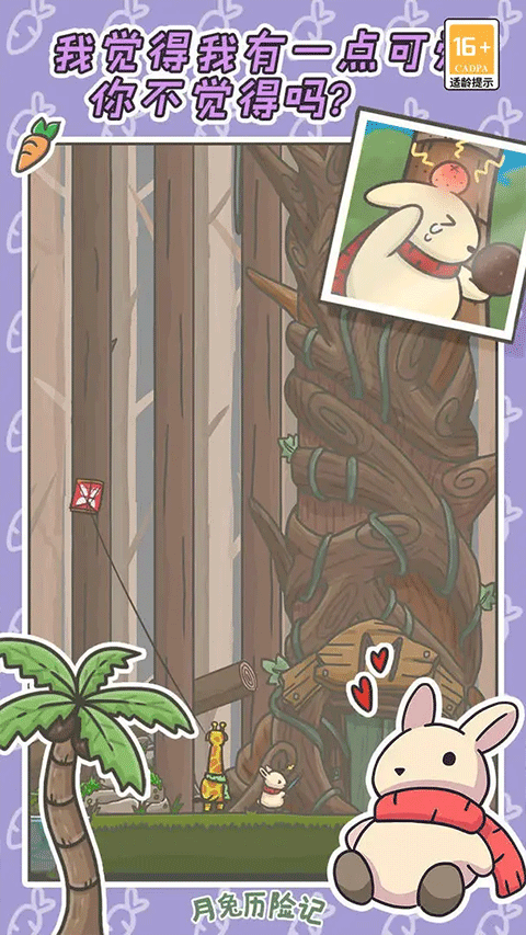 月兔历险记截图5