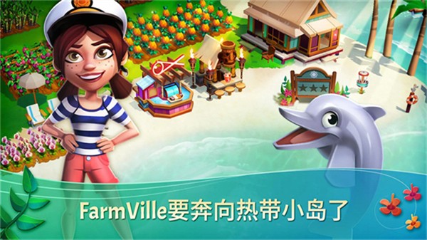 开心农场热带度假无限金币截图3