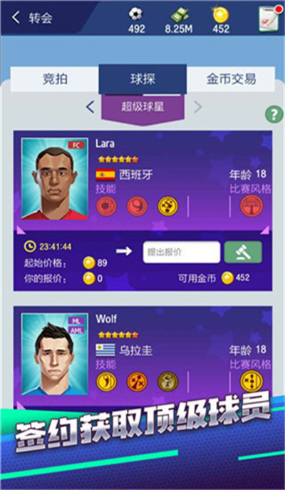 梦幻冠军足球2026截图1