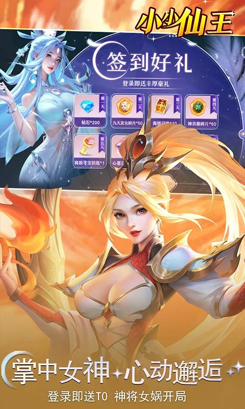 小小仙王H5截图4