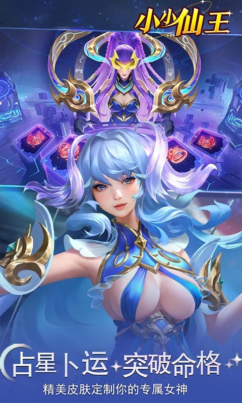 小小仙王H5截图5