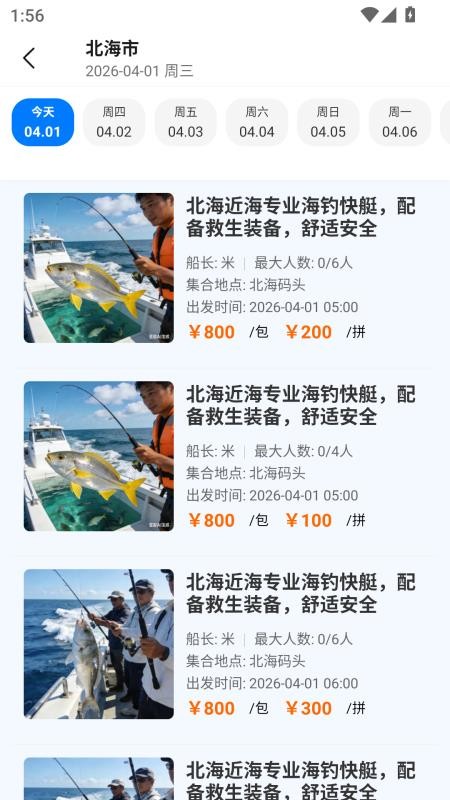 船拼拼app截图3