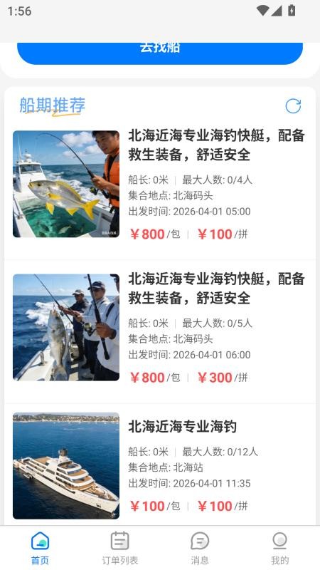 船拼拼app截图2