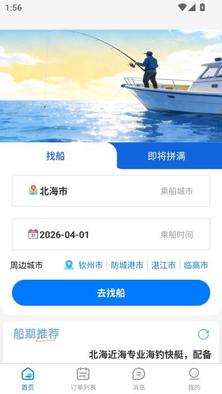 船拼拼app截图4