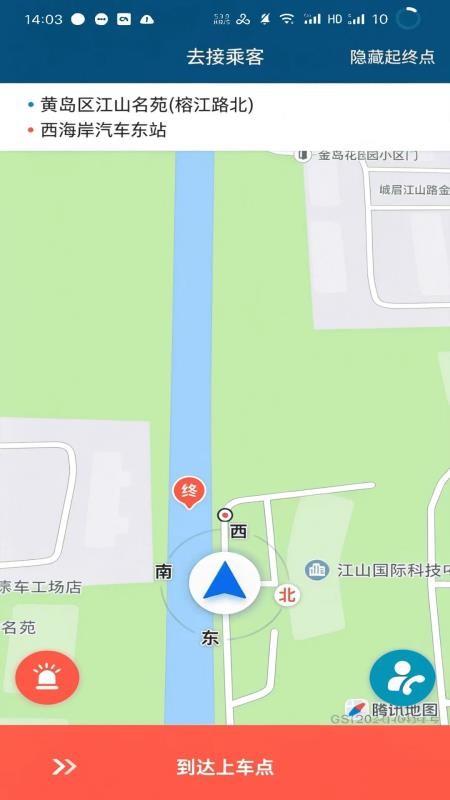 佳恒司机app截图2