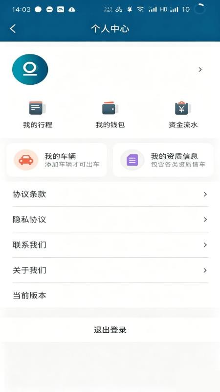 佳恒司机app截图1