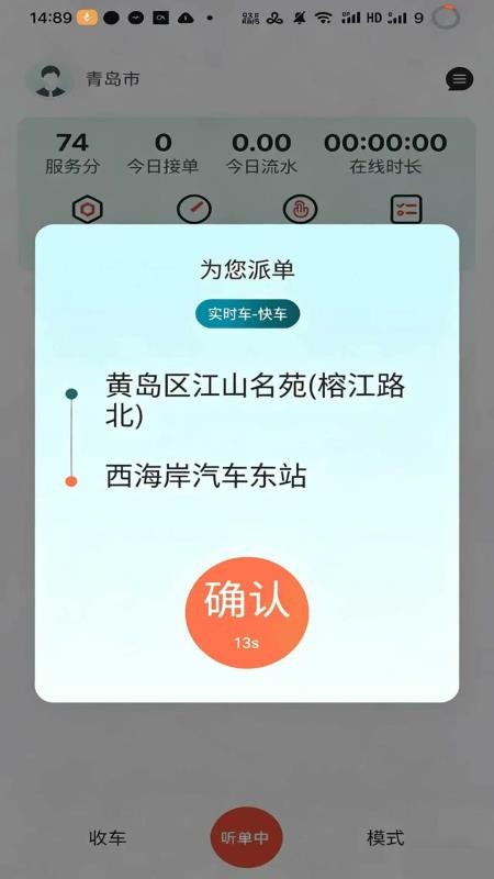 佳恒司机app截图3