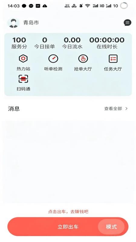 佳恒司机app截图4