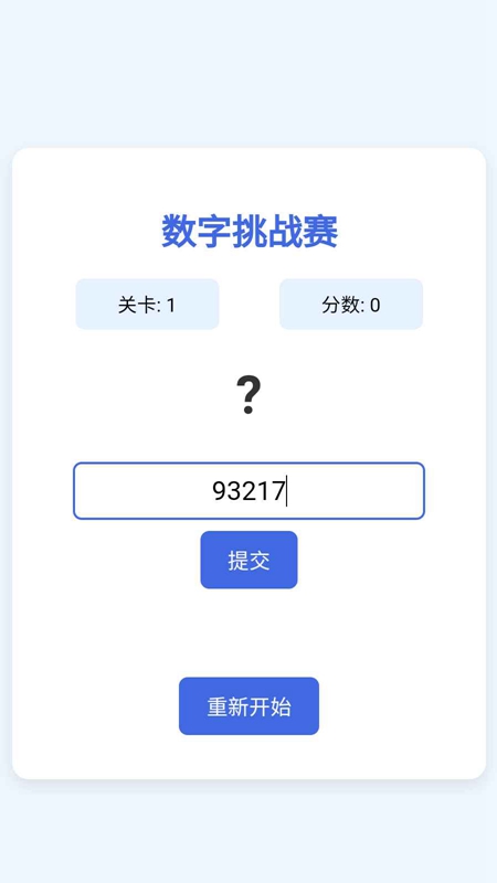 数字挑战赛截图3