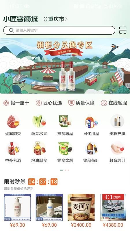 小匠客app截图3