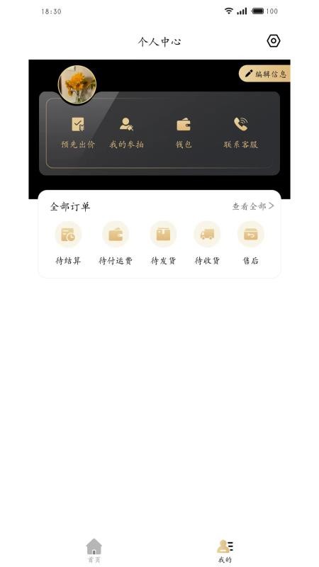 金拍全球app截图1