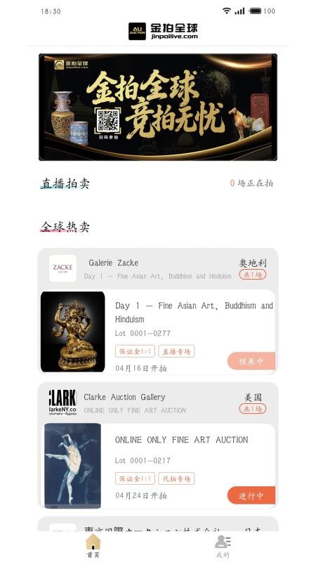 金拍全球app截图4