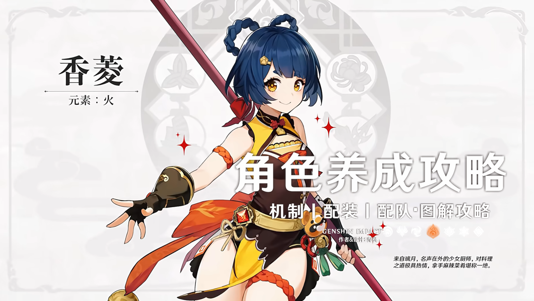 原神月之七新版本香菱养成全指南