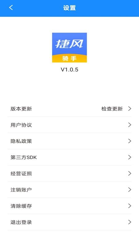 捷风骑手app截图1