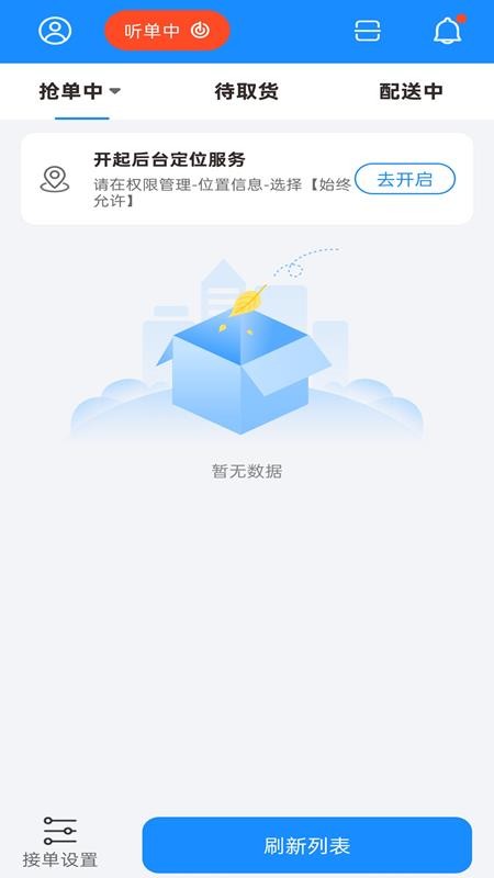 捷风骑手app截图5