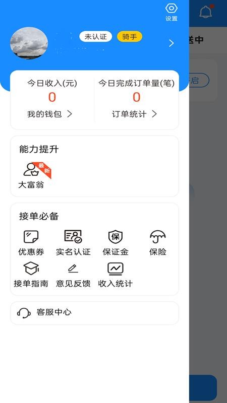 捷风骑手app截图3