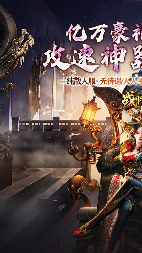 战神霸业h5截图1