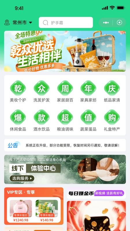 乾众优选app截图3