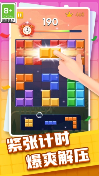 方块益智拼拼乐游戏截图2