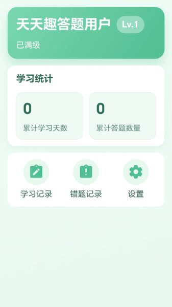 天天趣答题截图3