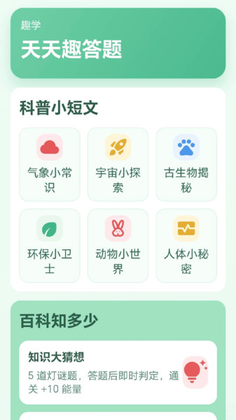 天天趣答题截图1