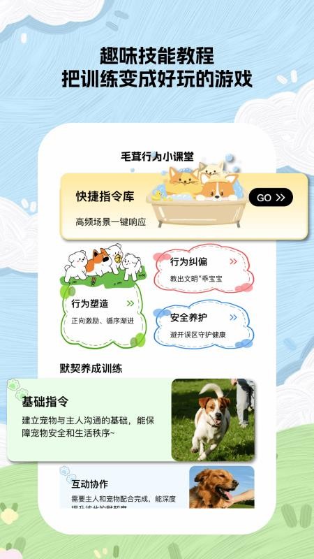 毛茸小记app截图1