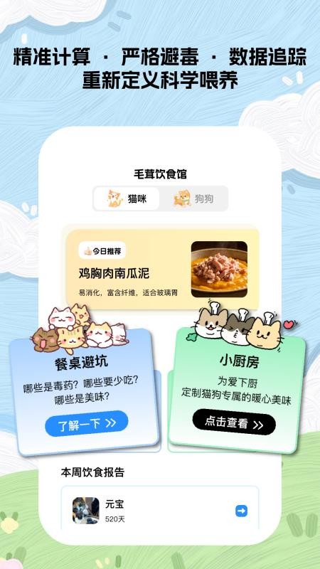 毛茸小记app截图2