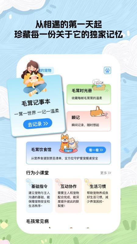 毛茸小记app截图4