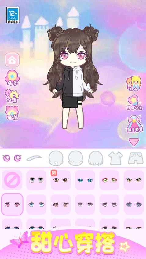 潮娃换装秀游戏截图2