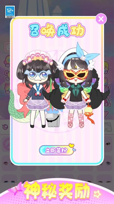潮娃换装秀游戏截图1