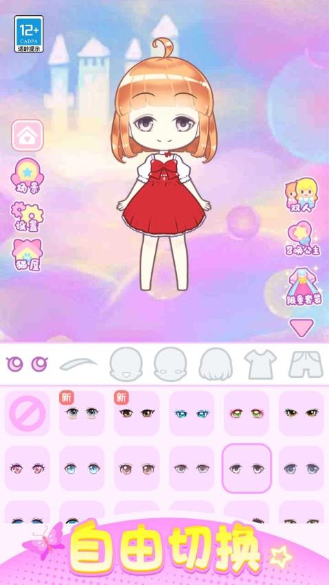 潮娃换装秀游戏截图3
