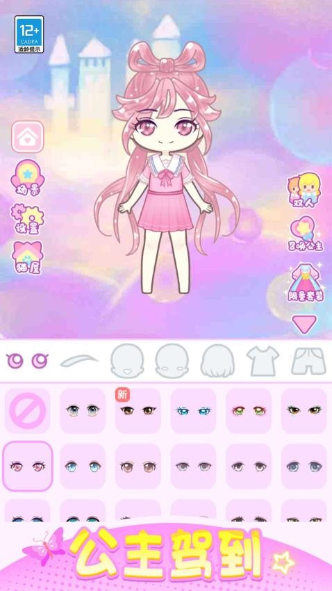 潮娃换装秀游戏截图5