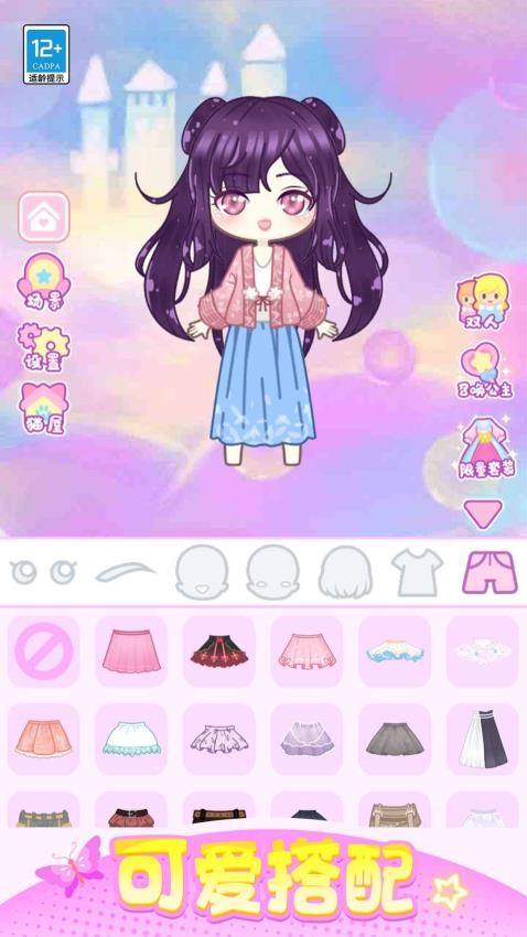 潮娃换装秀游戏截图4