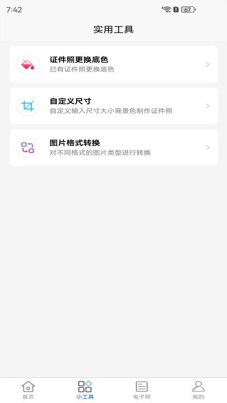 证件照拍摄app截图3