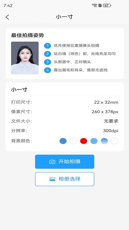 证件照拍摄app截图2