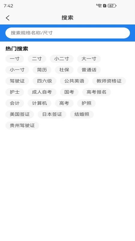 证件照拍摄app截图4
