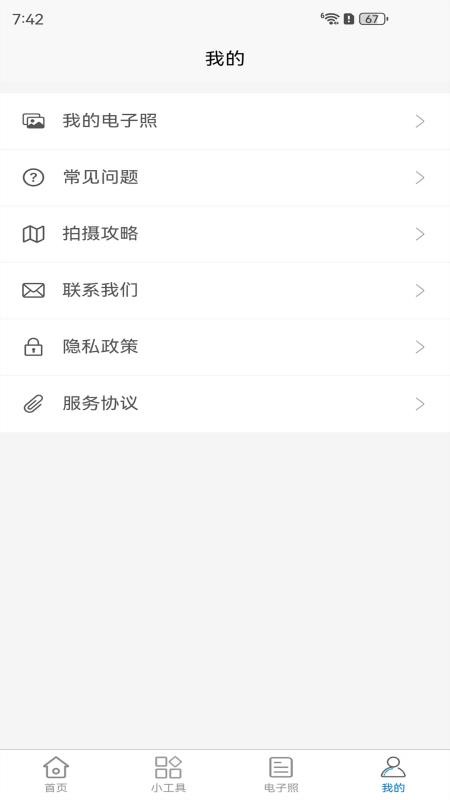 证件照拍摄app截图5