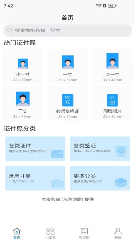 证件照拍摄app截图1
