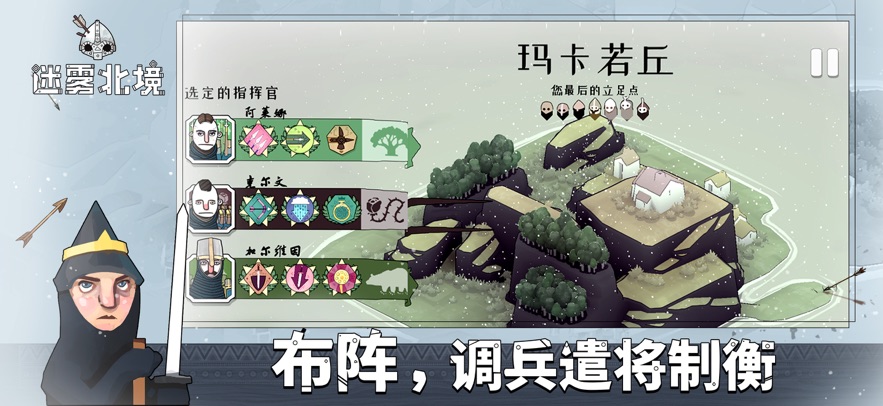 迷雾北境截图1